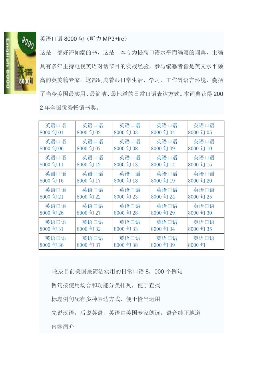 英语口语8000句_第1页