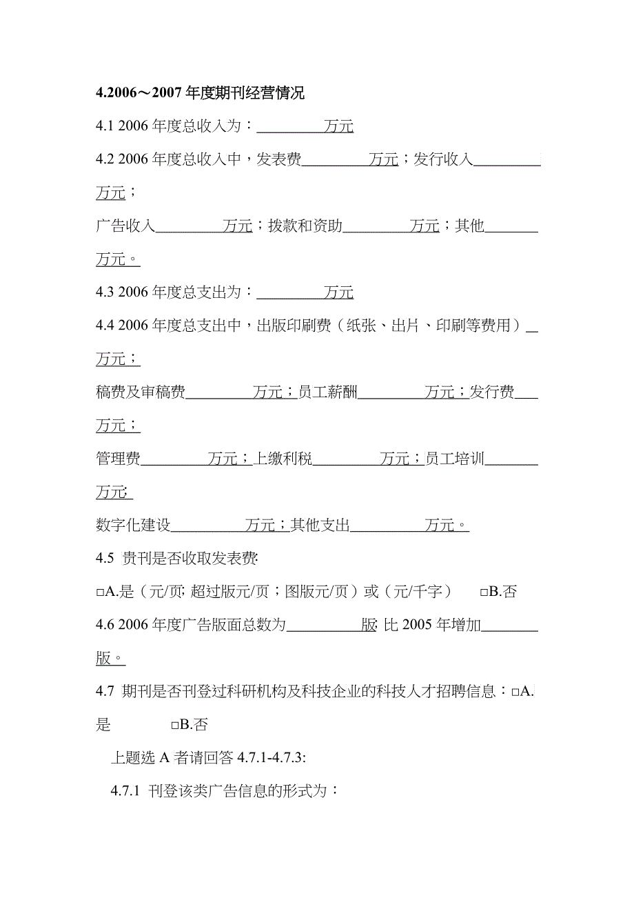 期刊发展调查问卷_第4页