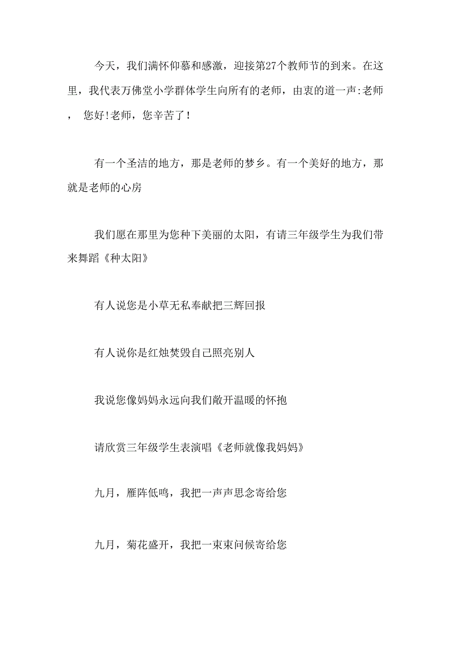 感恩环节主持词 感恩教师节主持词_第2页