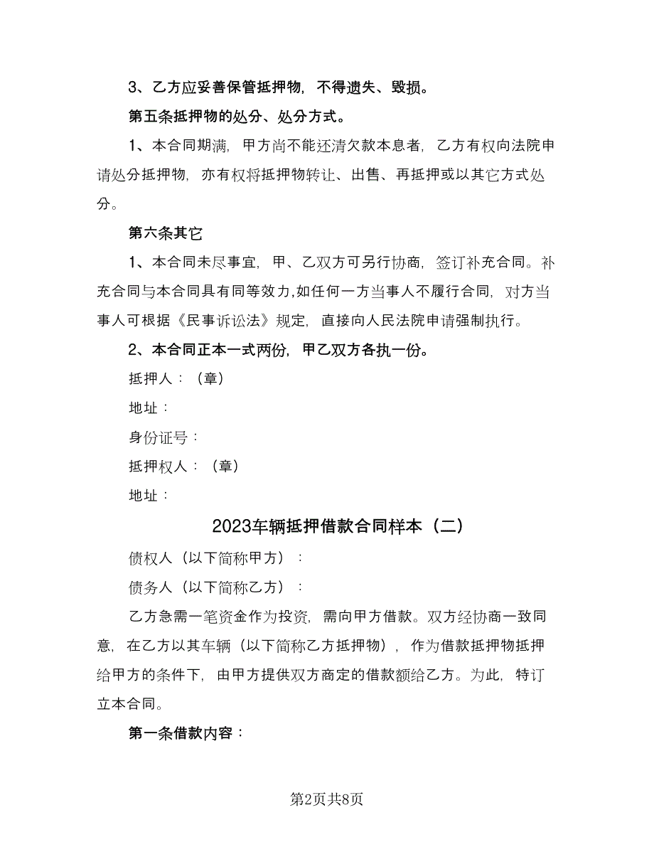 2023车辆抵押借款合同样本（五篇）.doc_第2页