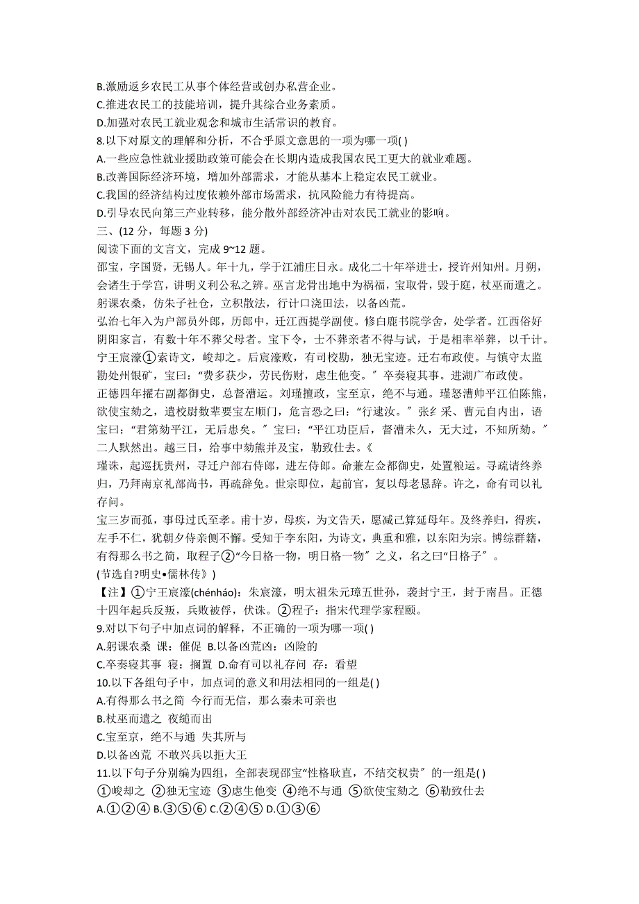 高一人教版语文必修一第一单元测评试题（含答案）_第3页