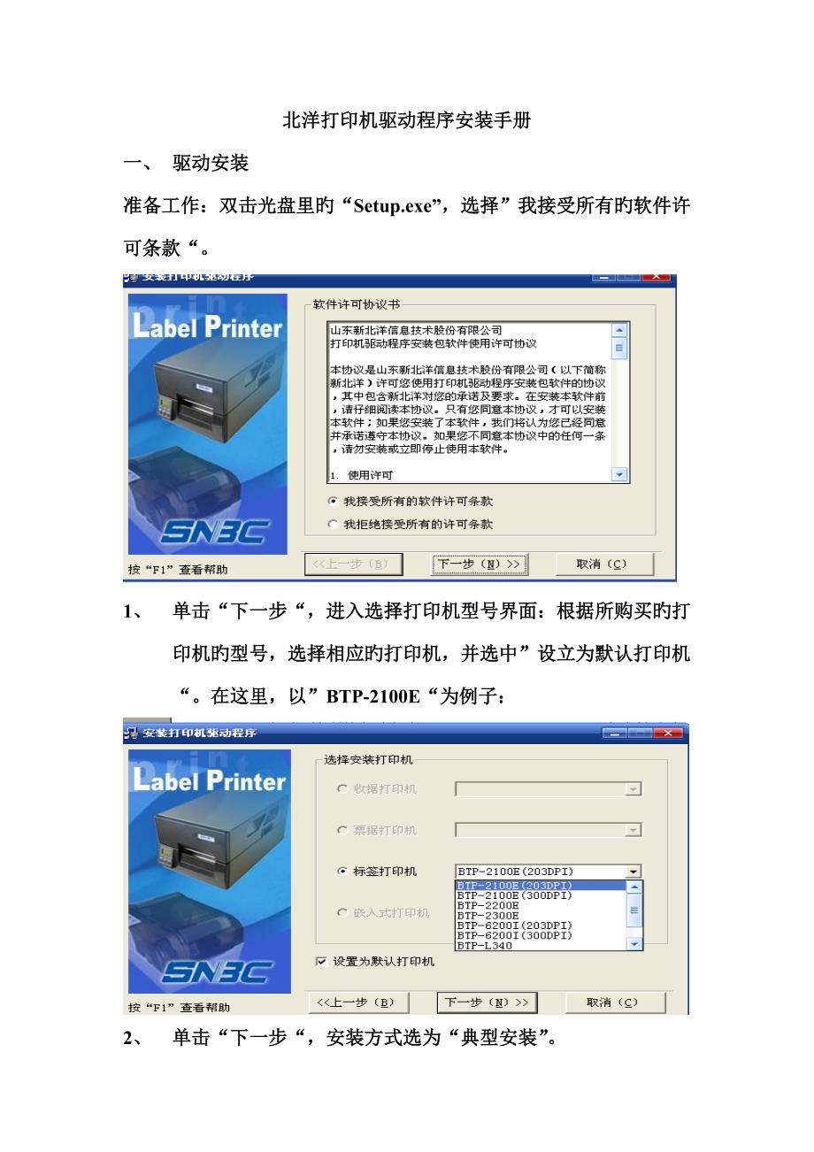 北洋系列打印机驱动程序安装标准手册_第1页
