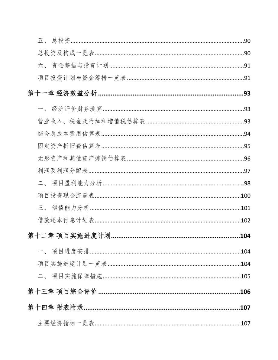 关于成立空气阀公司可行性报告_第5页