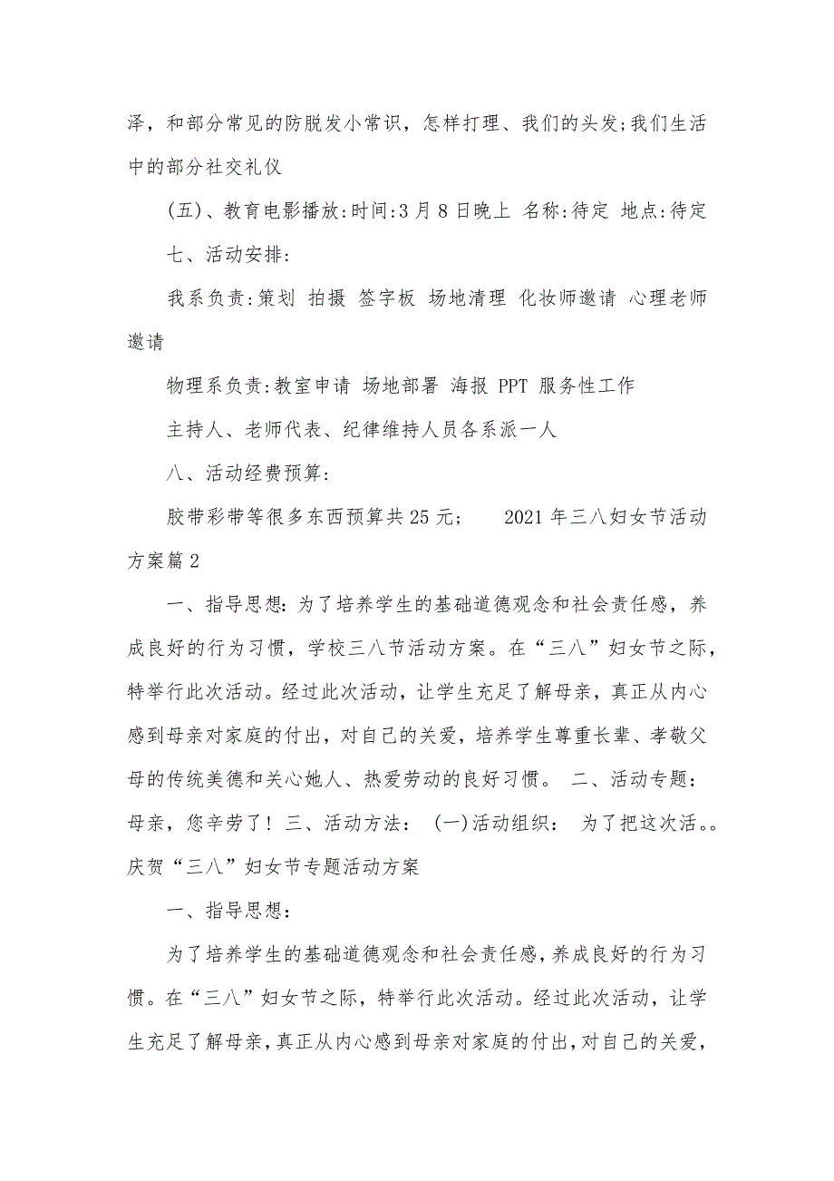 三八妇女节策划方案 婚博会策划方案_第3页