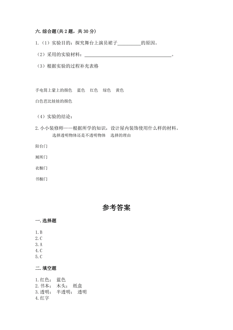 新苏教版二年级上册科学期末考试试卷(名校卷).docx_第3页