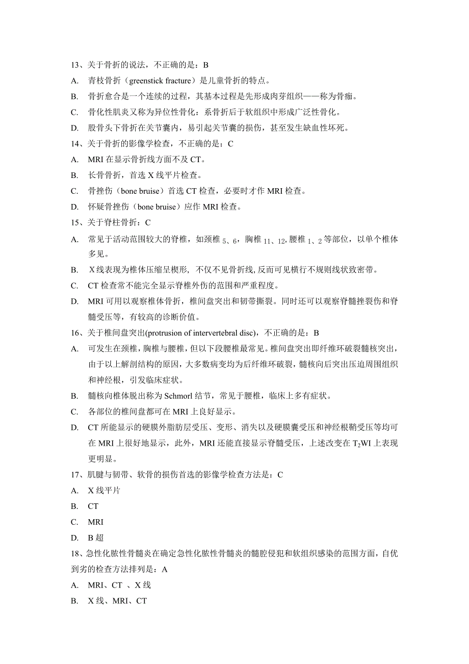 骨骼和肌肉系统题库.doc_第3页