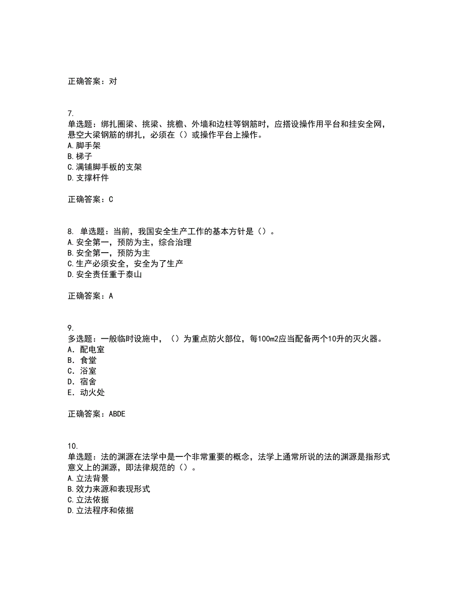 2022年建筑施工项目负责人【安全员B证】考前冲刺密押卷含答案89_第2页