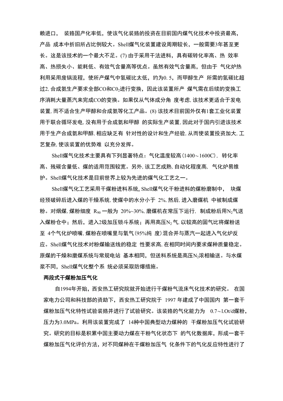 煤气化几种方式_第2页