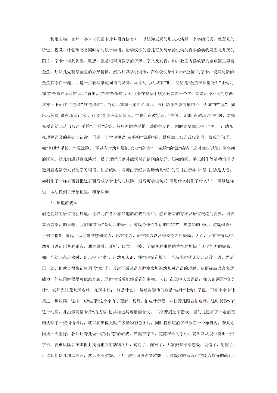 学前聋儿识字学语教育策略的研究.doc_第3页