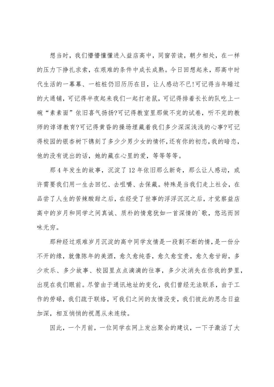 聚餐晚会主持词范文推荐.docx_第5页