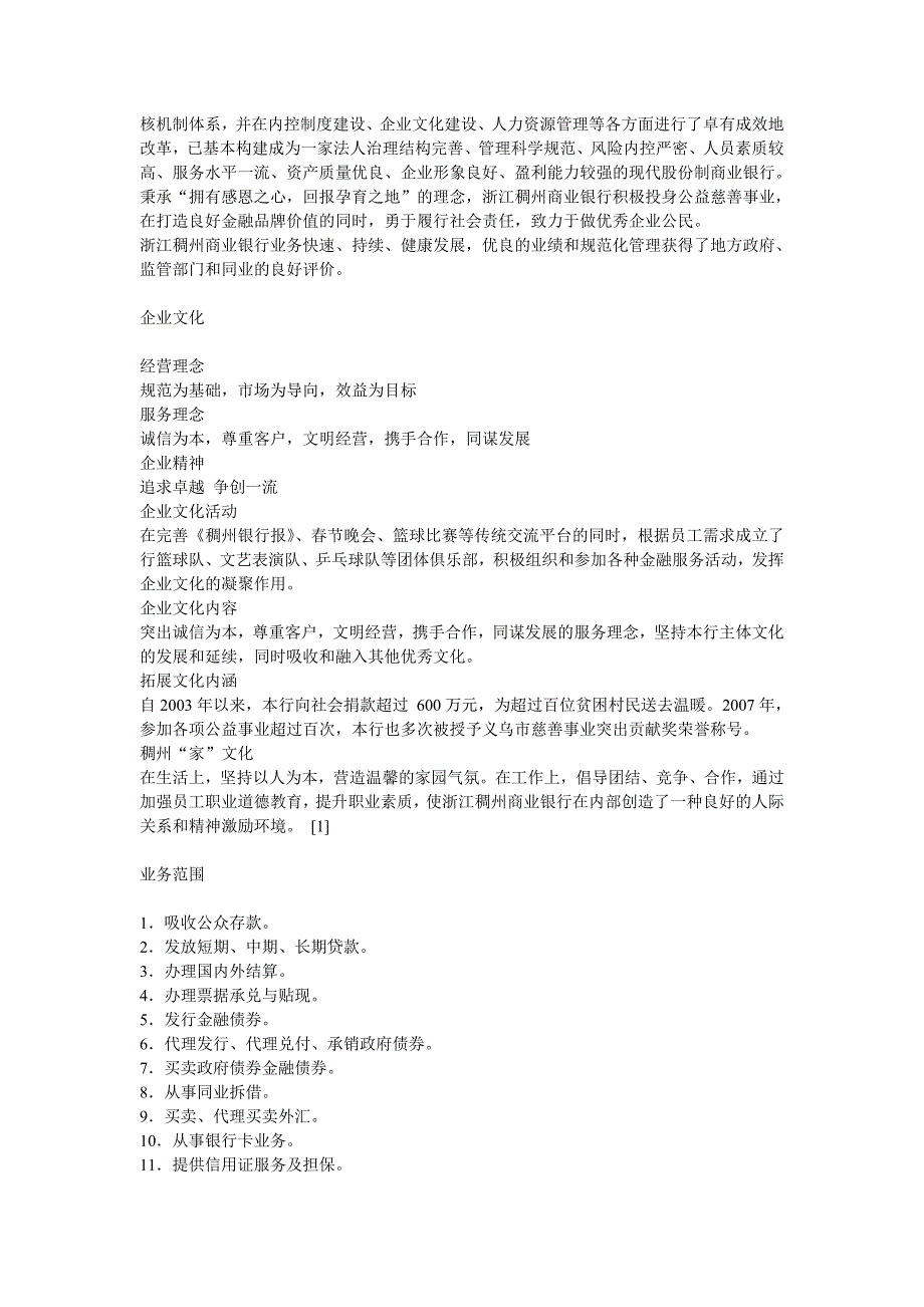 浙江稠州商业银行笔试题考试题真题复习资.doc_第2页