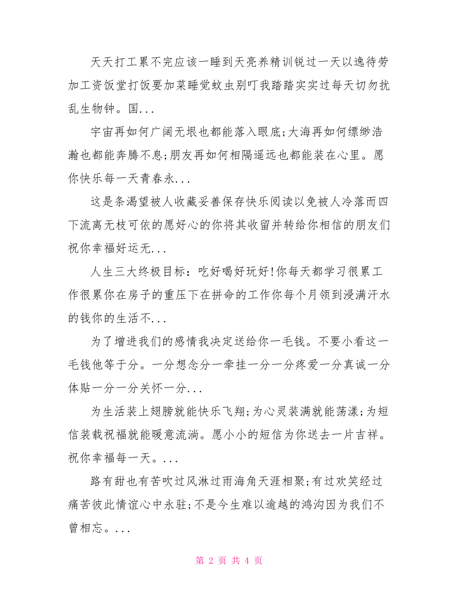 国庆节的商务祝福语精选_第2页