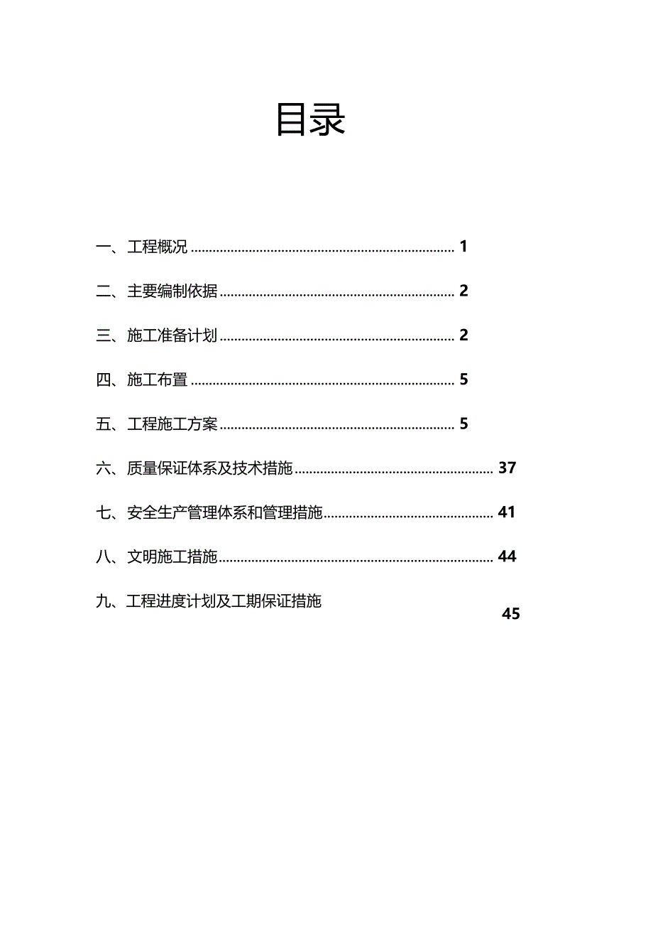 精品钢结构工程施工组织设计_第2页