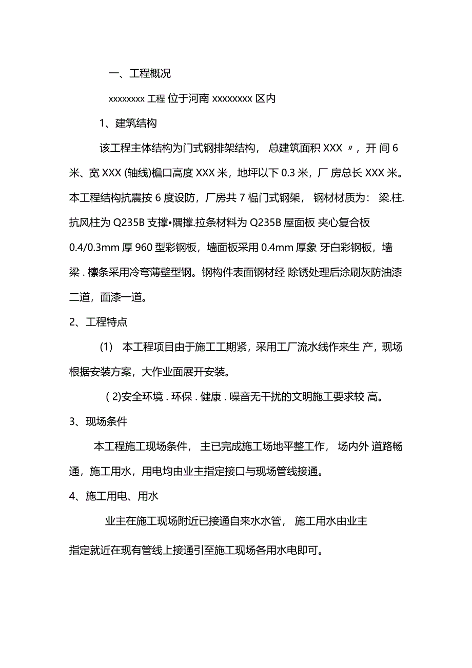 精品钢结构工程施工组织设计_第3页