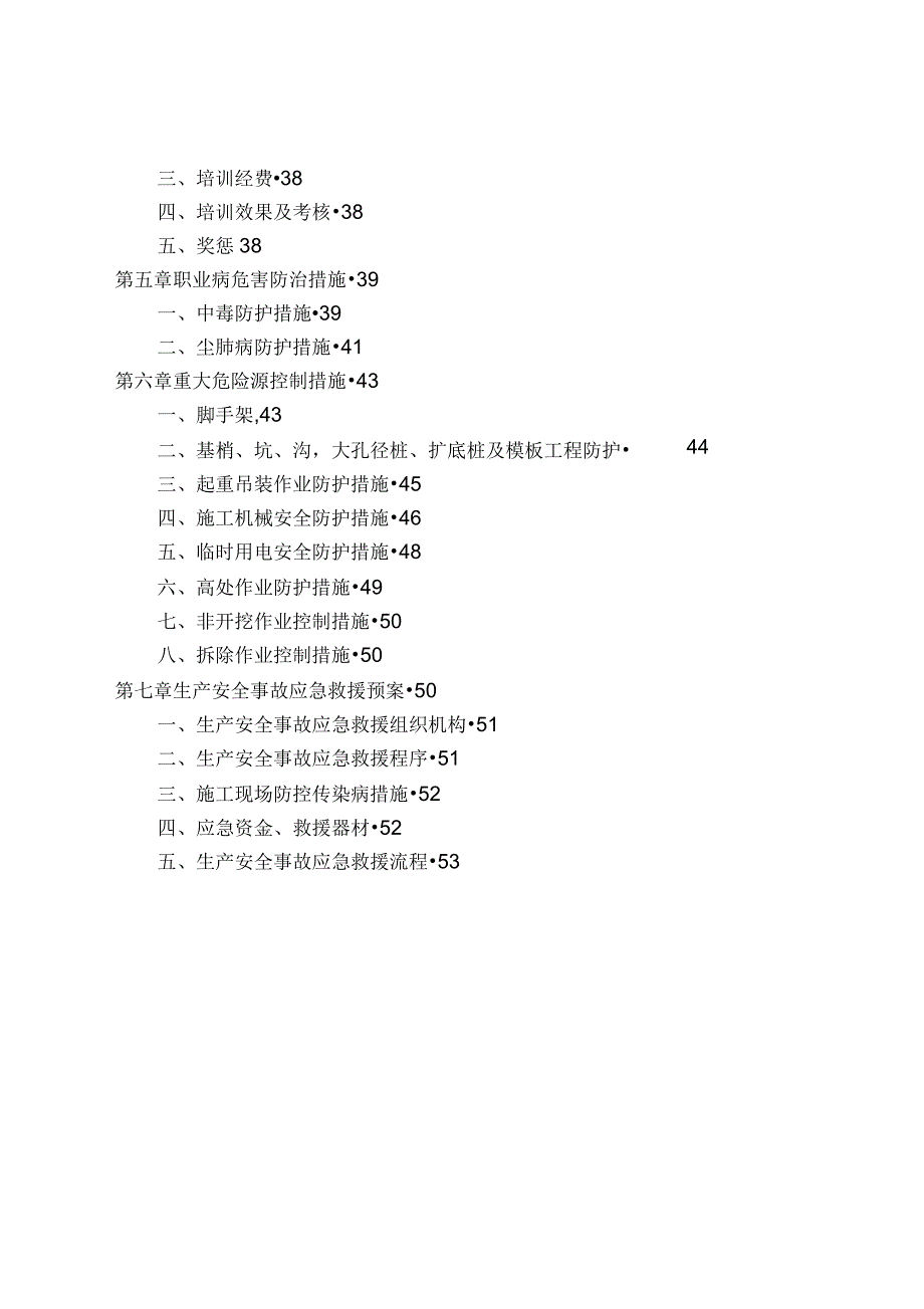 建筑施工企业安全生产管理制度_第3页