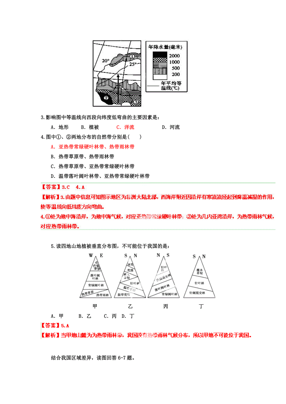 精品高三地理寒假作业背学练测【05】自然地理环境的整体性与差异性解析版_第2页