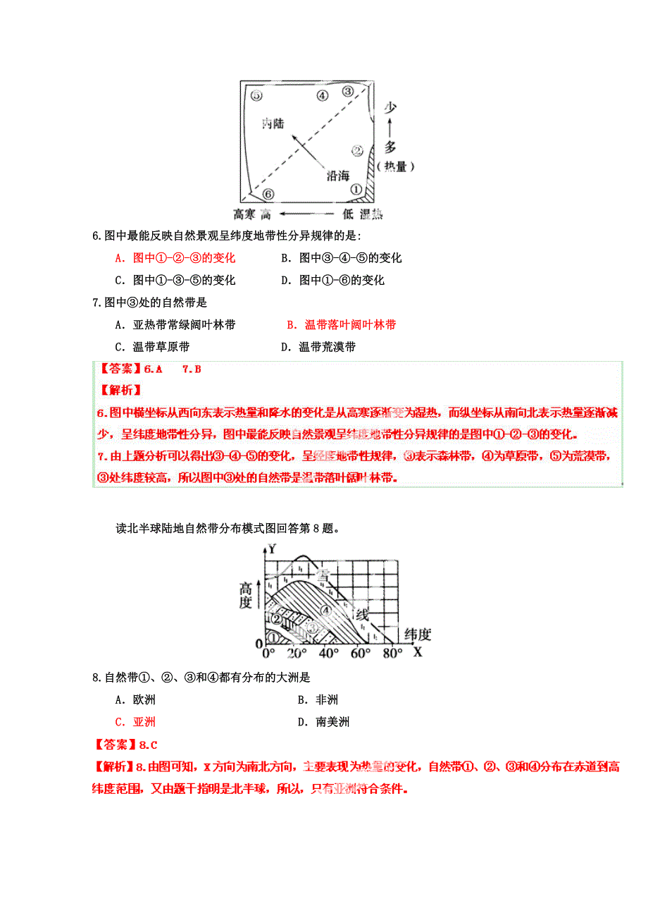 精品高三地理寒假作业背学练测【05】自然地理环境的整体性与差异性解析版_第3页