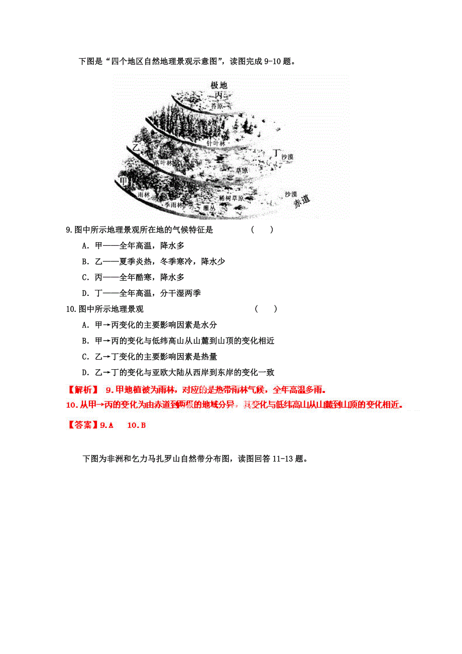 精品高三地理寒假作业背学练测【05】自然地理环境的整体性与差异性解析版_第4页