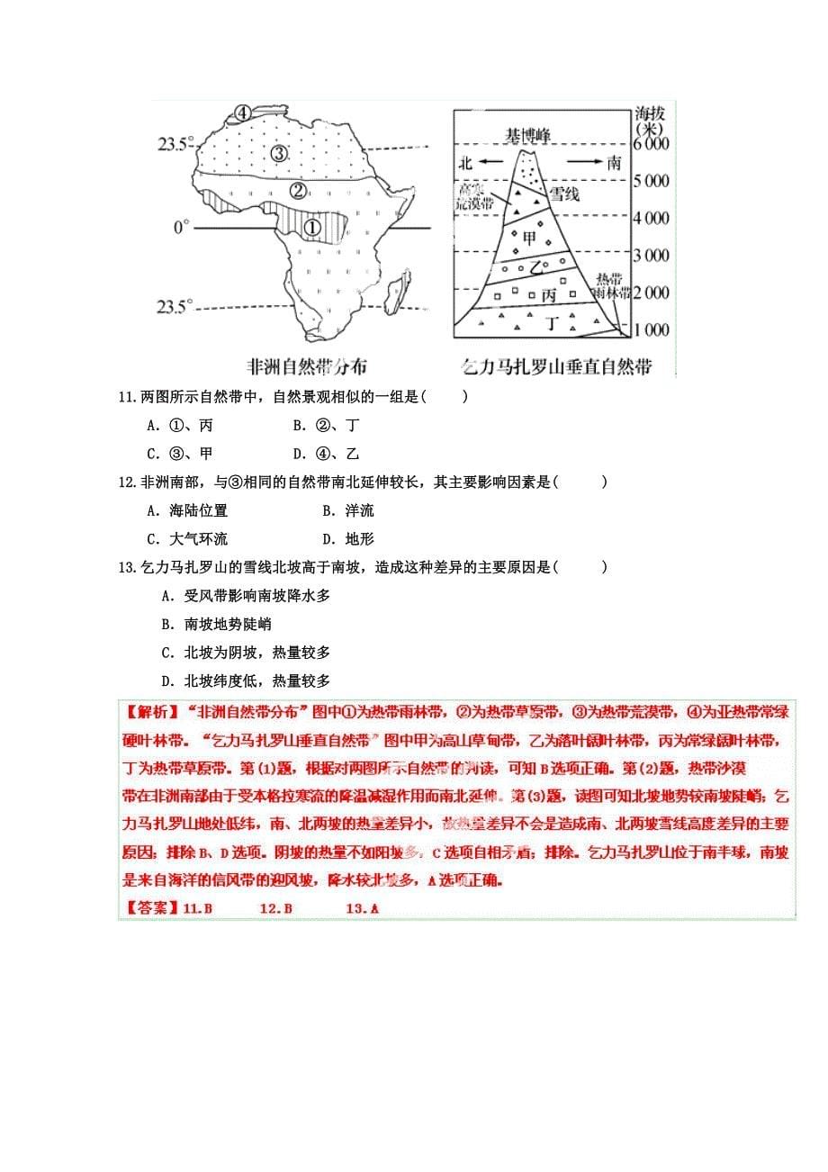 精品高三地理寒假作业背学练测【05】自然地理环境的整体性与差异性解析版_第5页