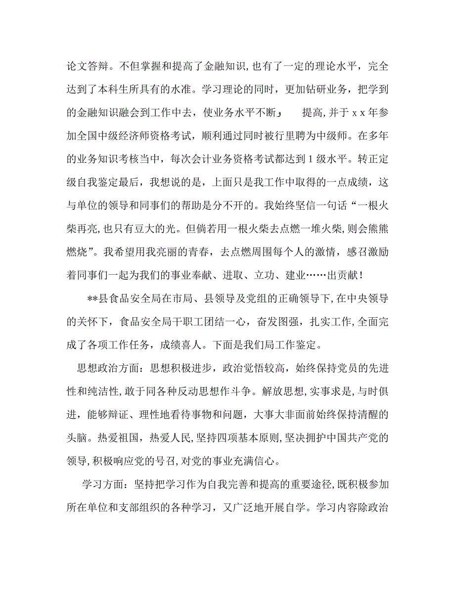 教师事业单位转正自我鉴定_第2页