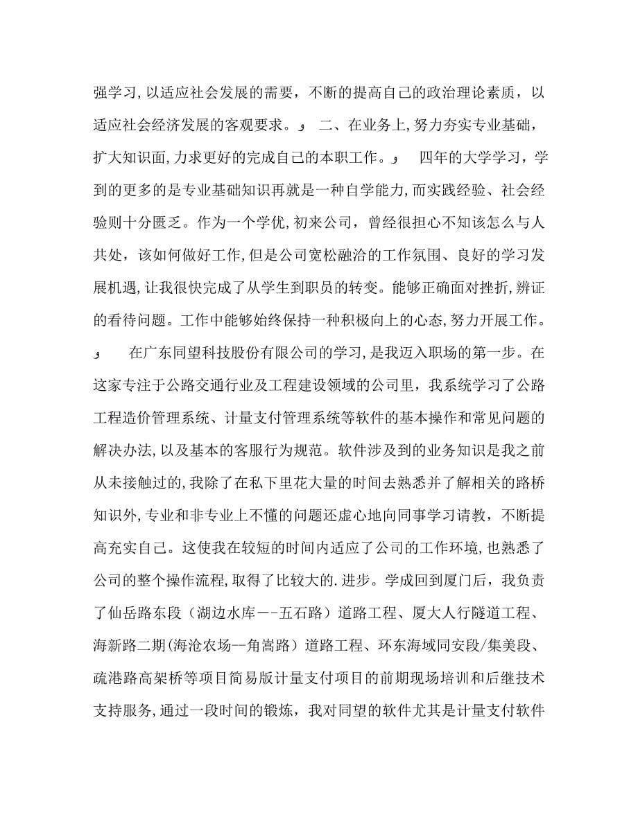 教师事业单位转正自我鉴定_第5页