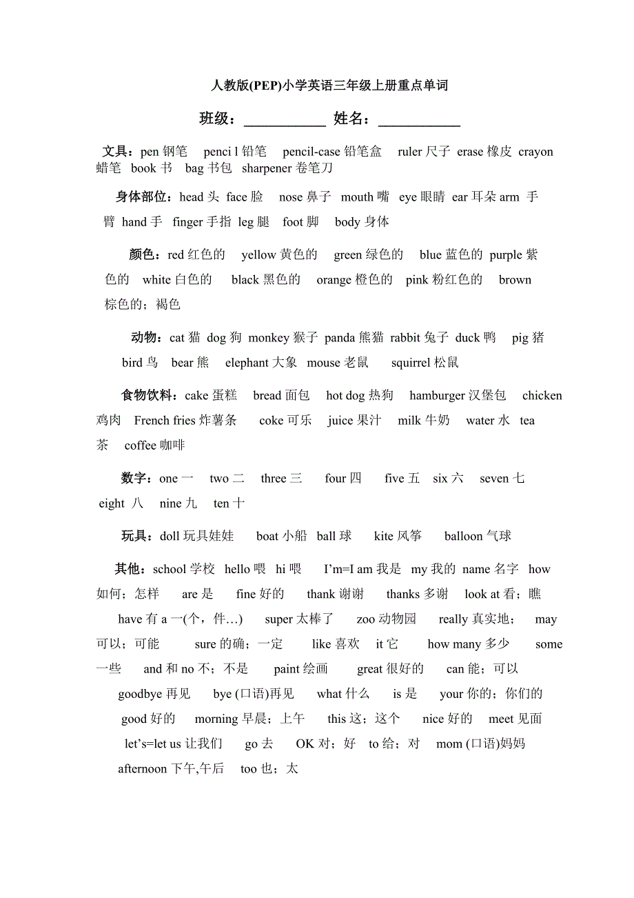 三年级上册英语单词句型_第1页