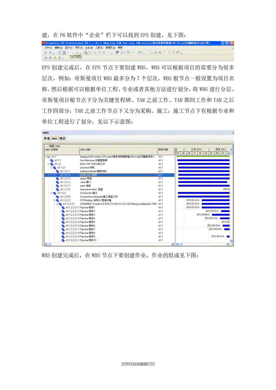 运用P6软件进行项目进度计划的编制_第3页