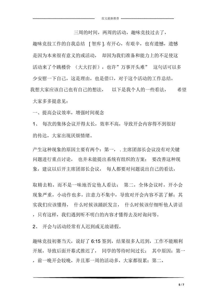 大学生无偿献血活动总结_第5页