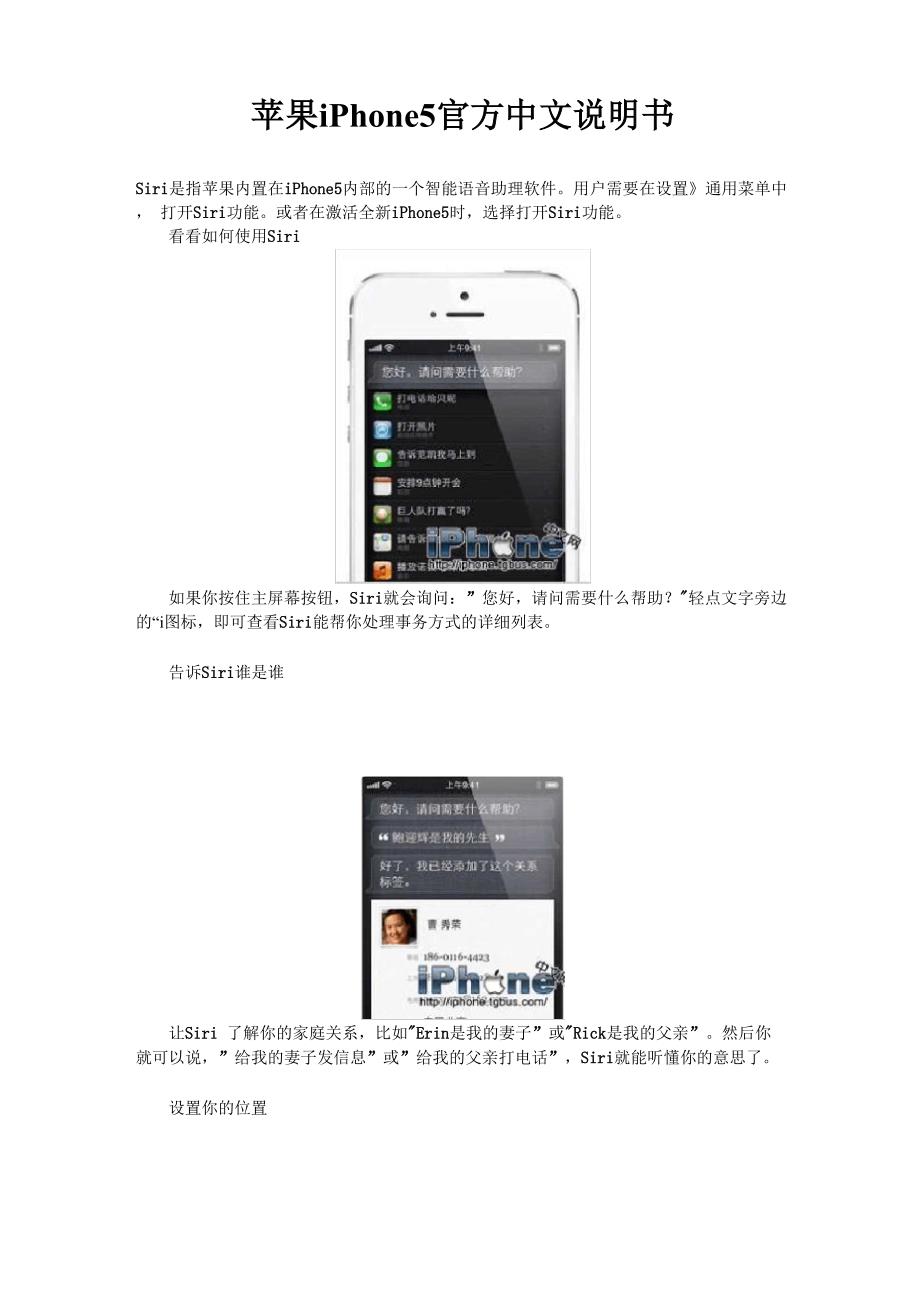 苹果iPhone5官方中文说明书_第1页