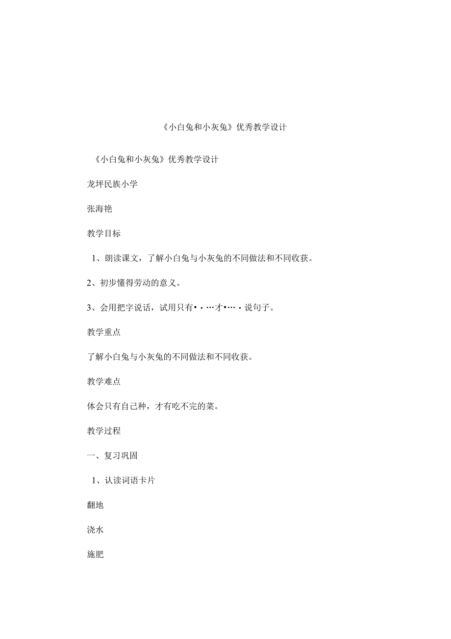 《小白兔和小灰兔》优秀教学设计_第1页
