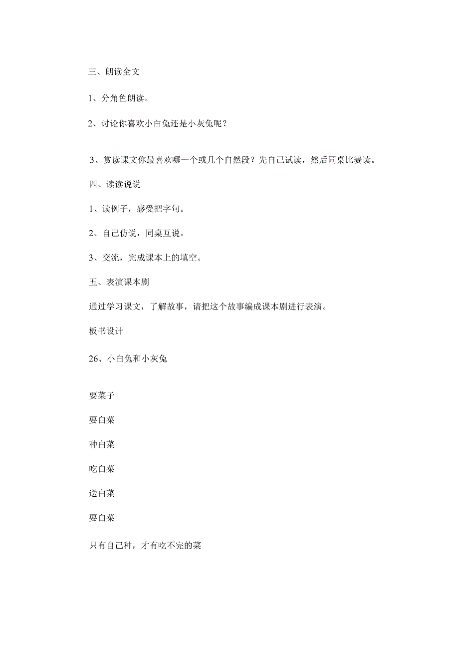 《小白兔和小灰兔》优秀教学设计_第4页