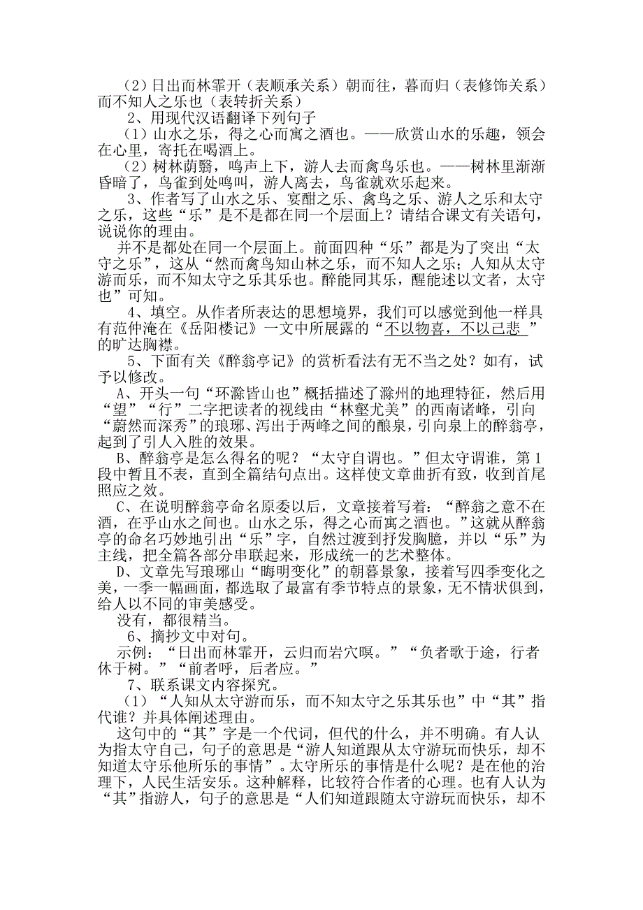 24、醉翁亭记.doc_第4页