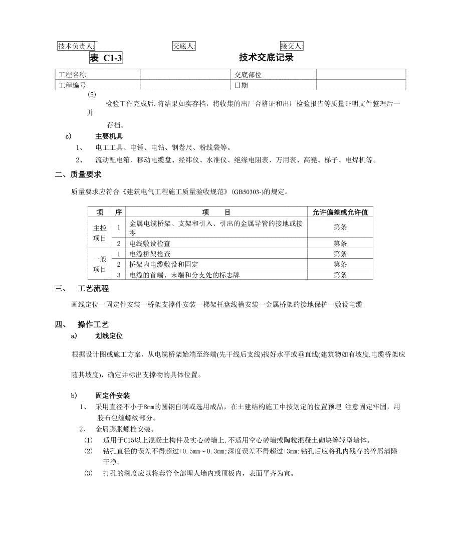 新版室内电缆桥架安装工程模板_第5页