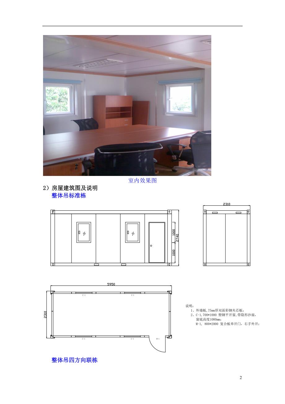 集装箱式别墅集成房说明.doc_第2页