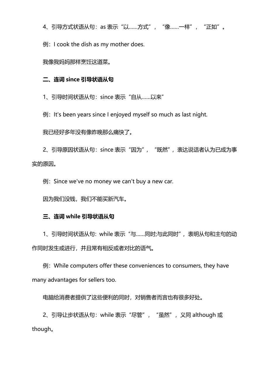 2016考研英语状语从句要点精析_第2页