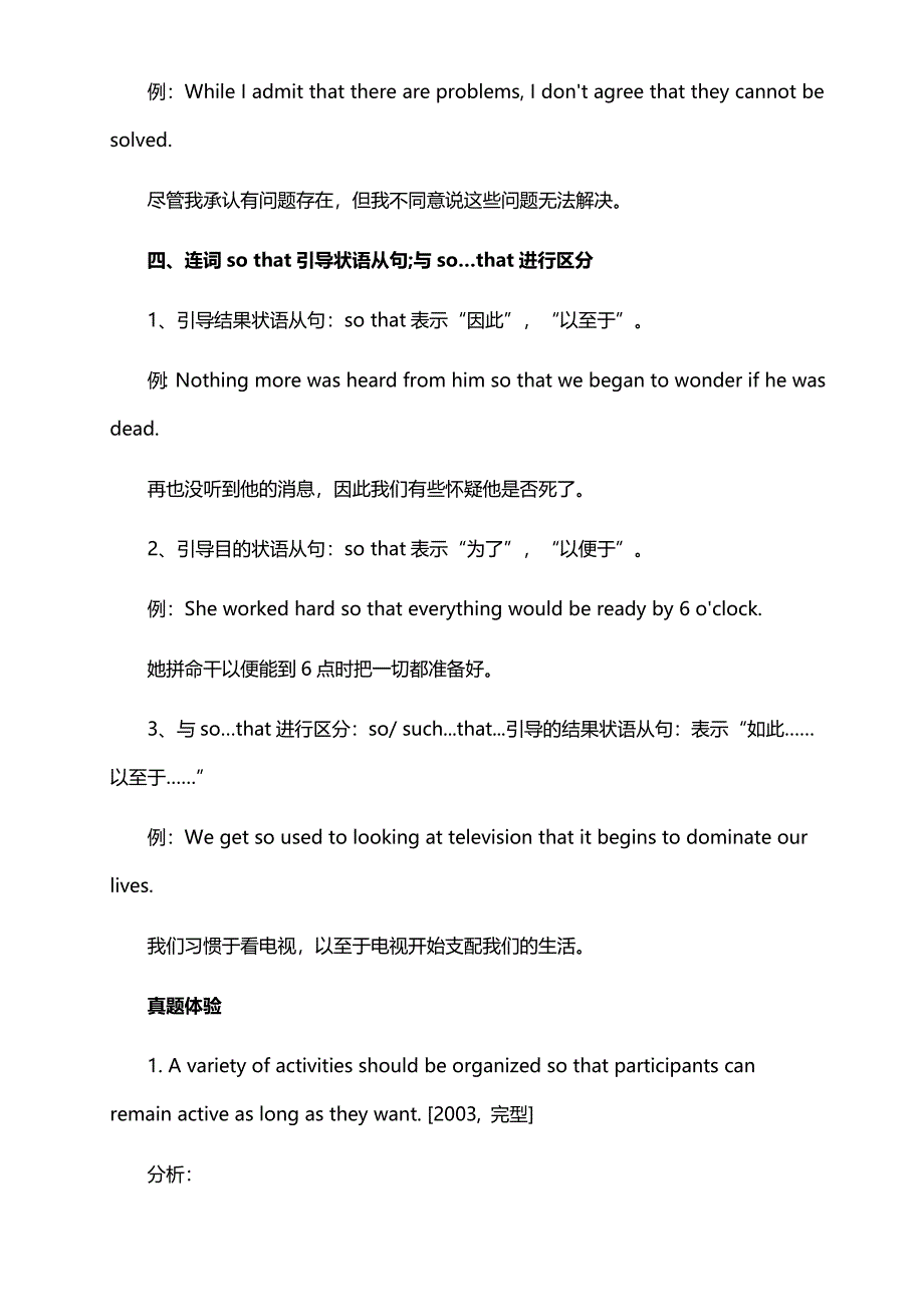 2016考研英语状语从句要点精析_第3页