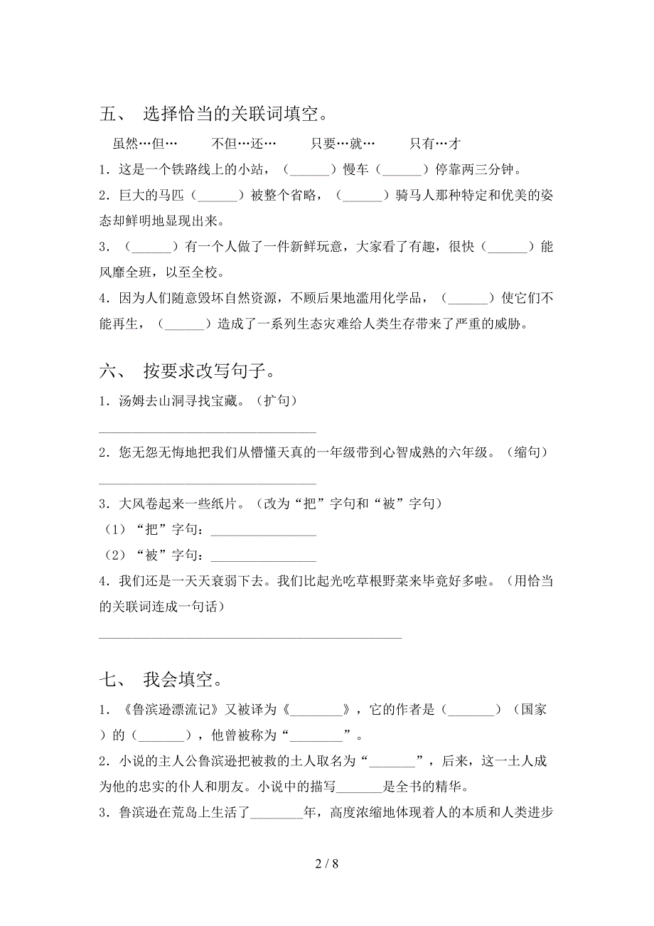 六年级语文上学期期中考试最新湘教版_第2页