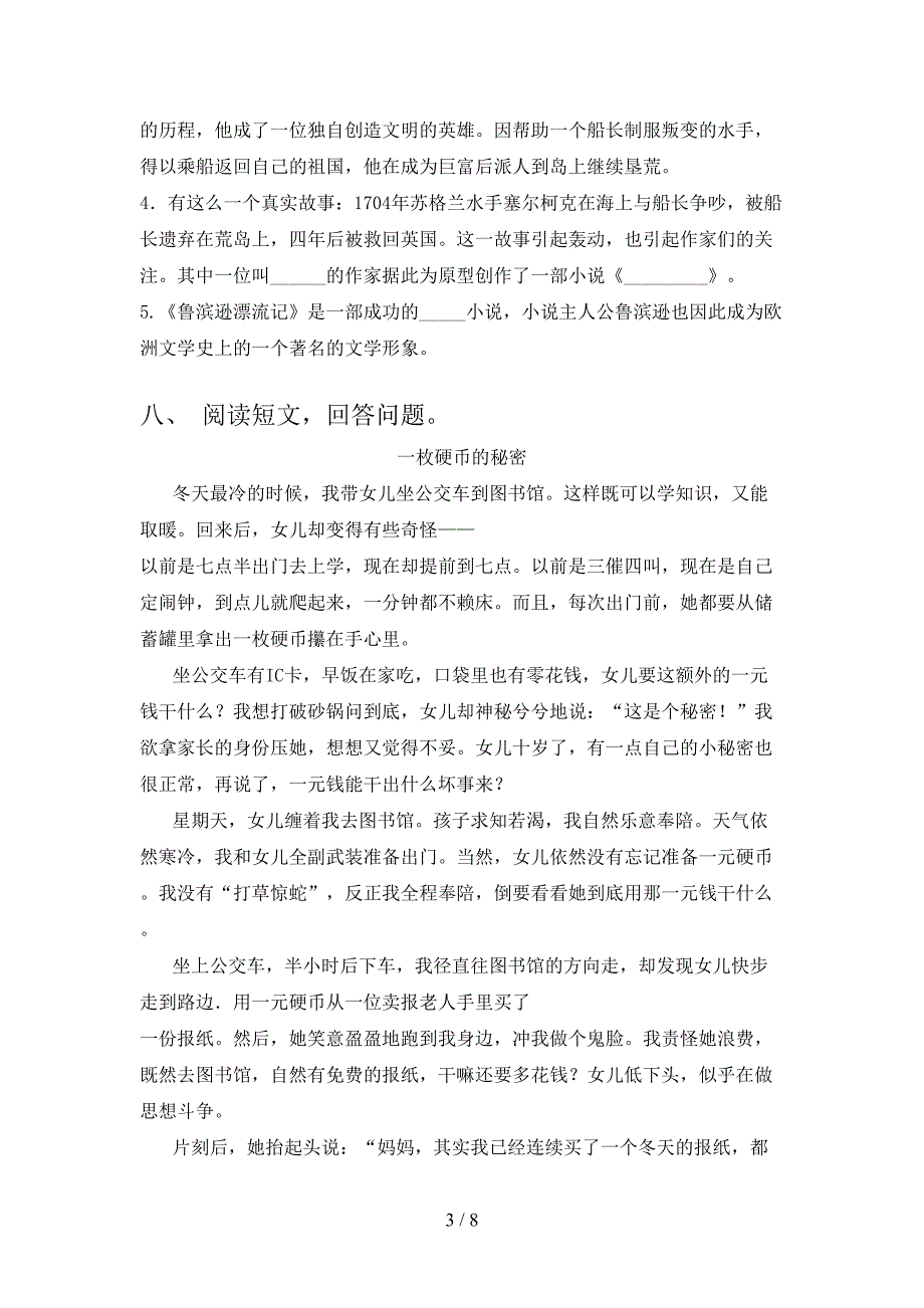 六年级语文上学期期中考试最新湘教版_第3页