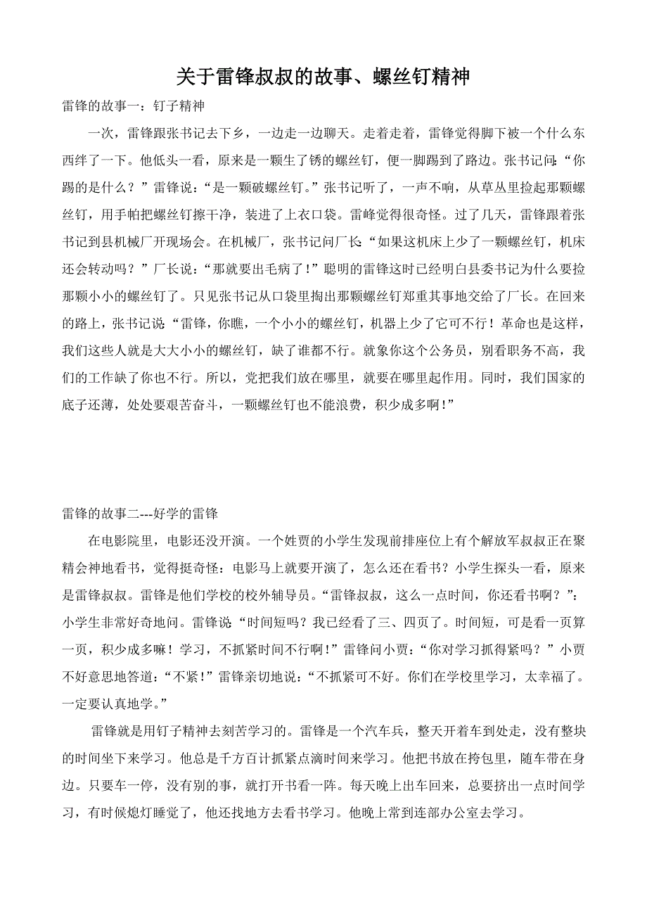 德育序列化活动资料(DOC).doc_第1页