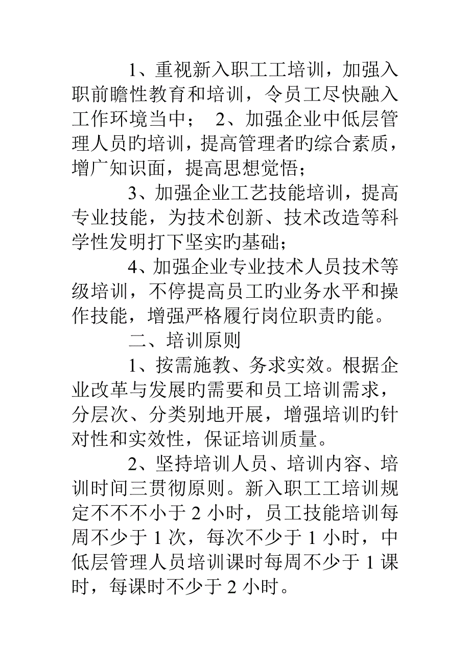 化工厂新员工培训内容_第2页