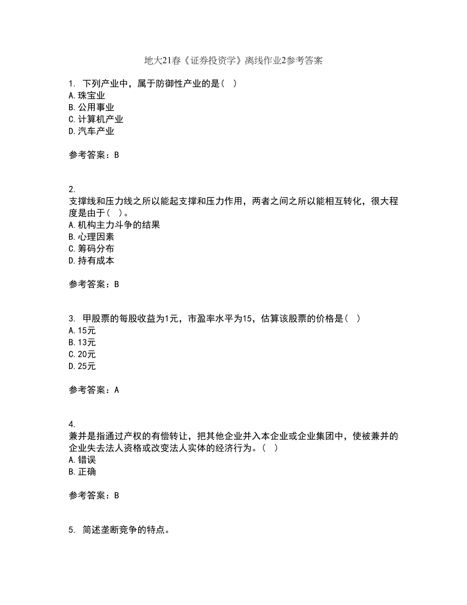 地大21春《证券投资学》离线作业2参考答案98_第1页