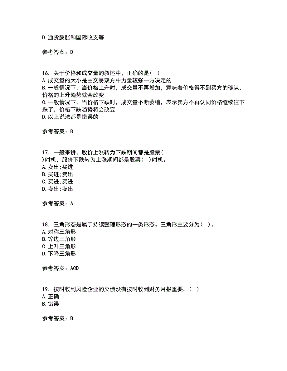 地大21春《证券投资学》离线作业2参考答案98_第4页