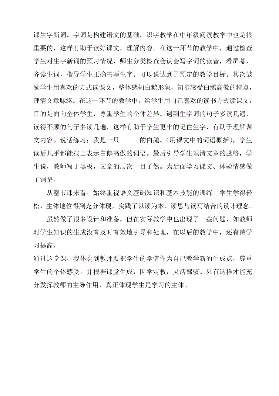 《白鹅》说课稿.doc_第3页