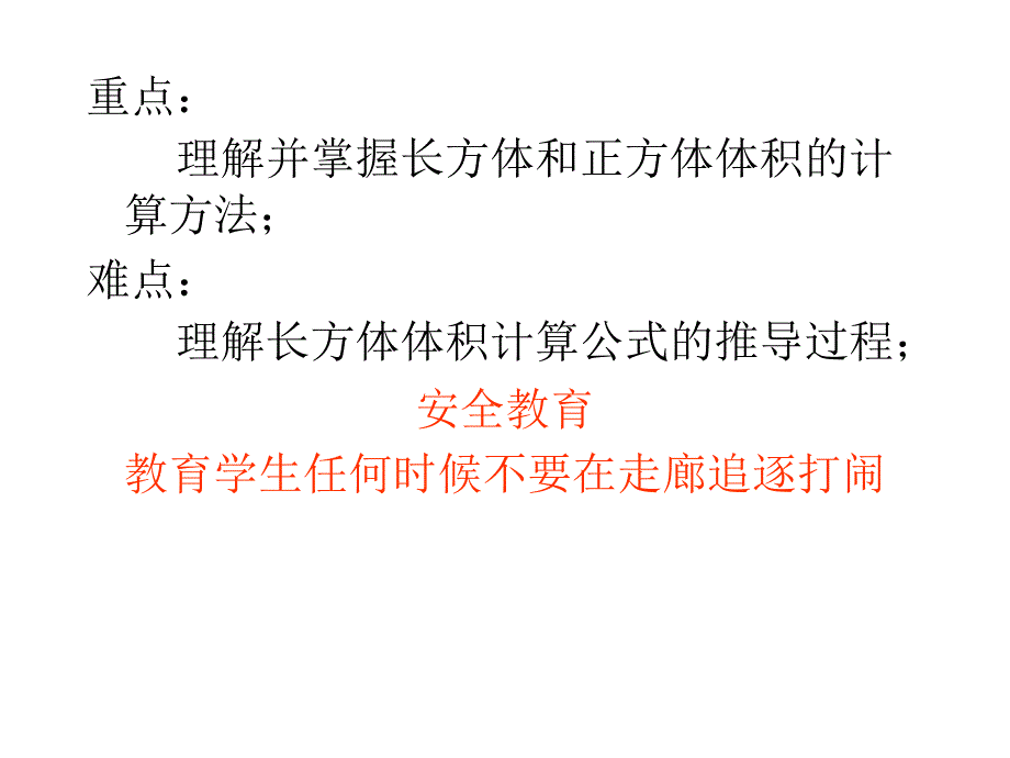 长方体和正方体体积计算练习课ppt课件_第3页