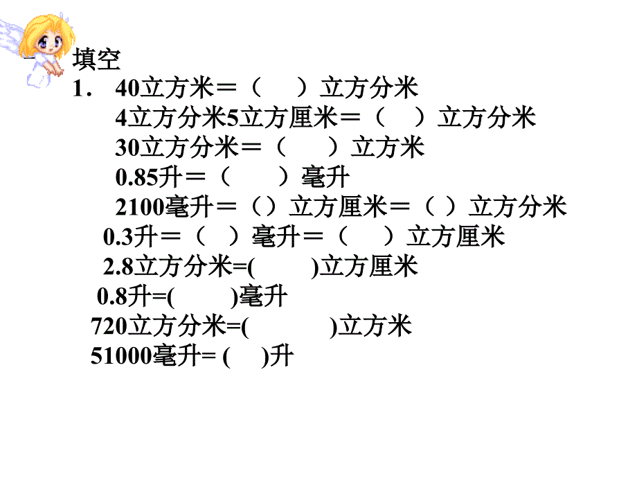 长方体和正方体体积计算练习课ppt课件_第4页