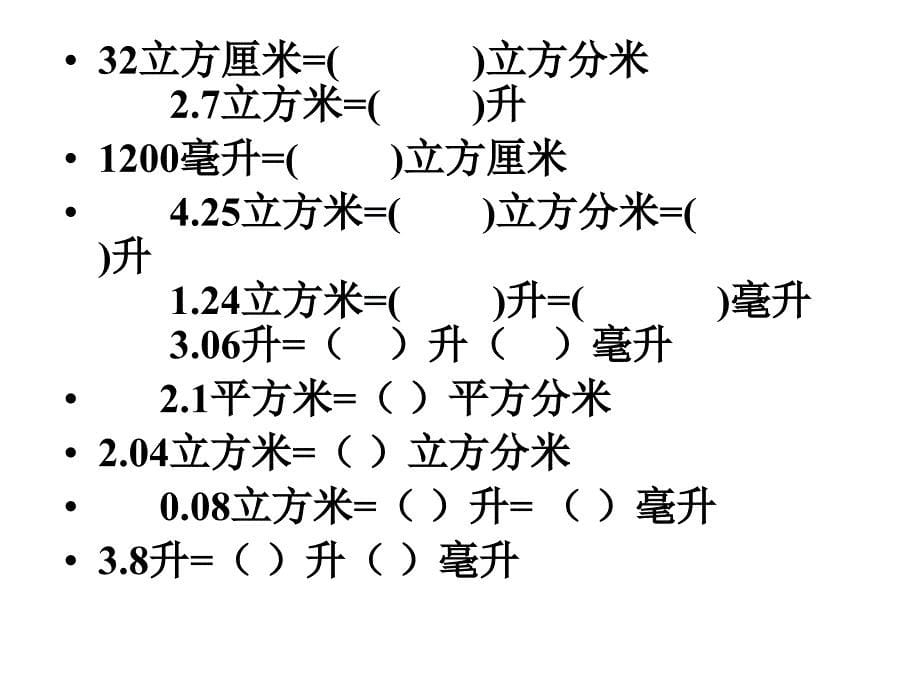 长方体和正方体体积计算练习课ppt课件_第5页