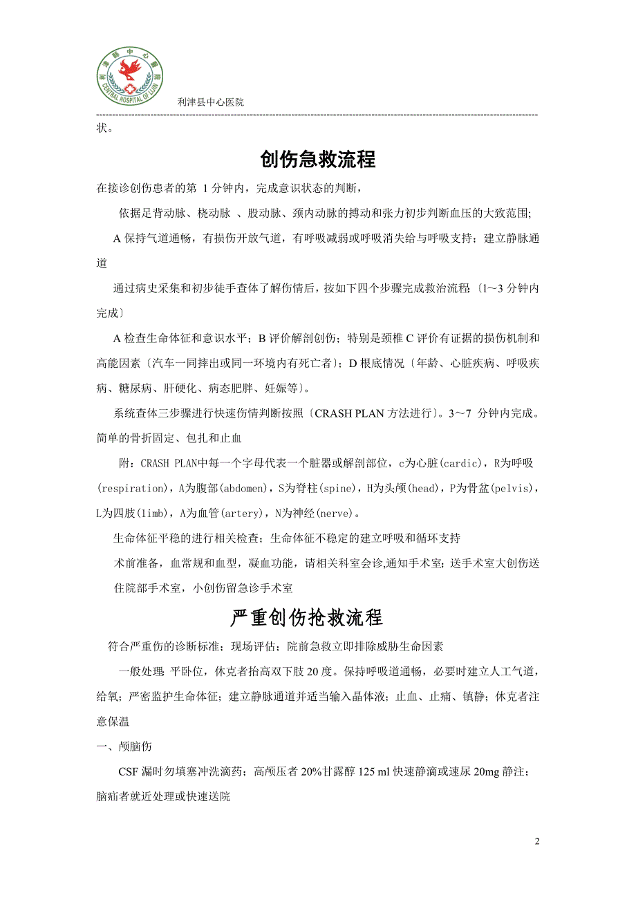 2023年急诊科重点病种服务流程时限培训2_第2页