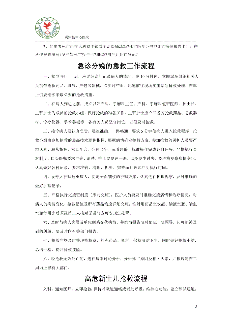 2023年急诊科重点病种服务流程时限培训2_第5页