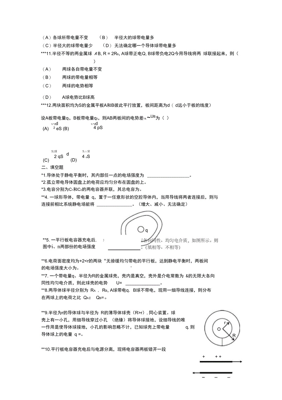 第十四章静电场中的导体与电介质自测题_第3页