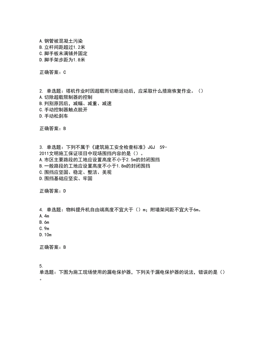 【官方】湖北省建筑安管人员资格证书考试题库附答案参考99_第4页